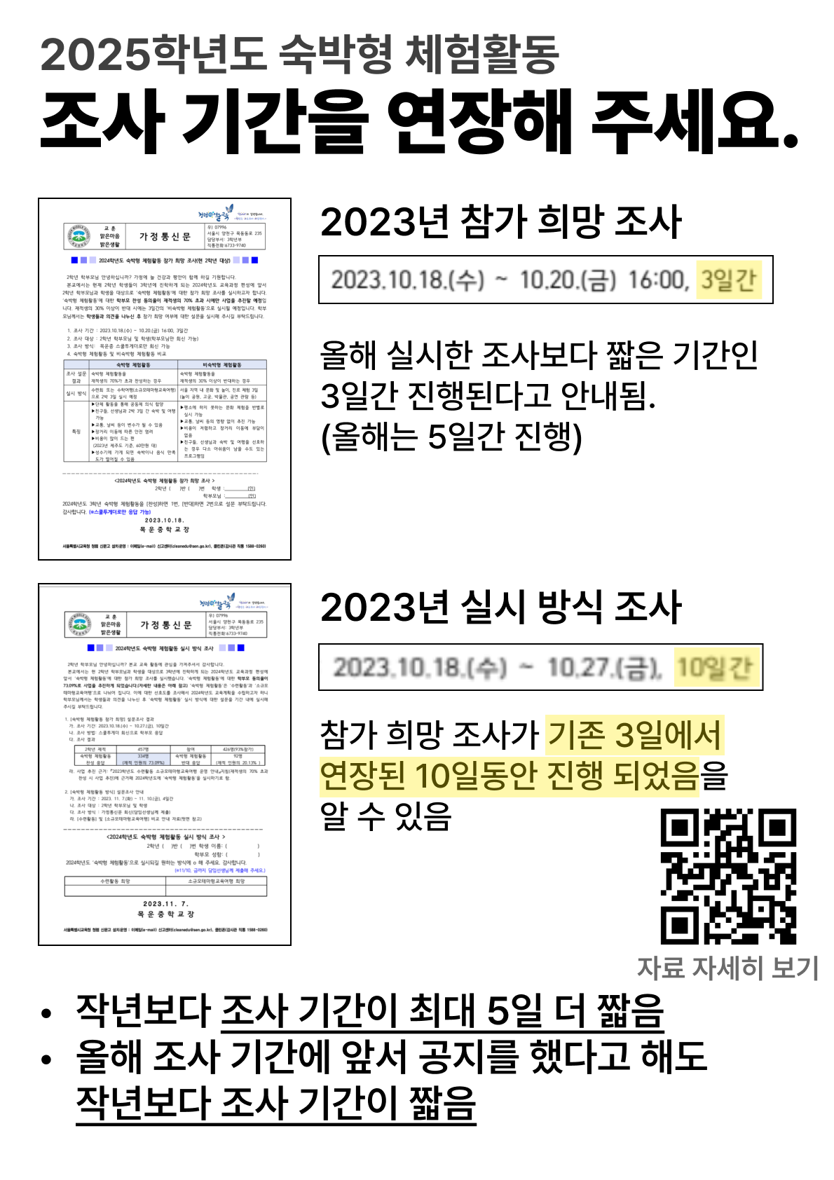 2025학년도 숙박형 체험활동 포스터
